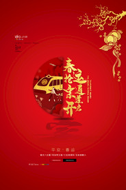 平安春运图片