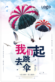 蓝色跳伞宣传海报