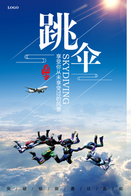 大气跳伞海报
