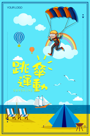 海边跳伞运动海报