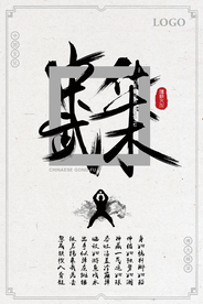 水墨风中华武术海报