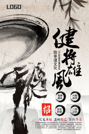 灰色水墨健将雄风跆拳道海报