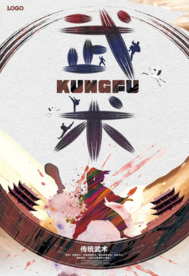 武术培训体育运动海报