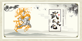 武术文化展板
