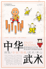 时尚扬我中华武术海报