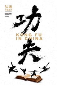 黑白运动海报武术比赛海报