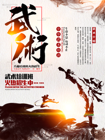 高端古风武术培训单页