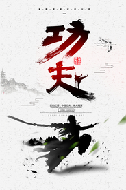 古风武术培训班宣传海报
