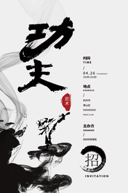 中华武术培训海报