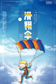 创意卡通滑翔伞海报