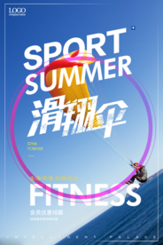 创意动感滑翔伞海报