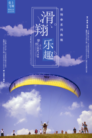 简约创意滑翔伞海报