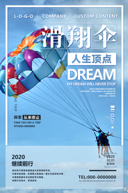 滑翔伞体育运动海报