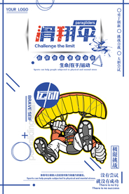 卡通户外运动滑翔伞海报