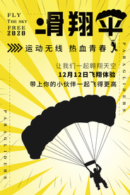 黄色卡通滑翔伞运动海报