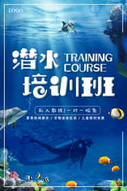 小清新潜水培训班招生海报