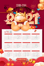 新年新春除夕海报牛年