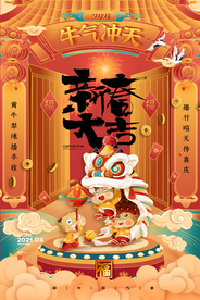 新年新春除夕海报牛年