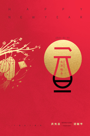 新年新春除夕海报牛年