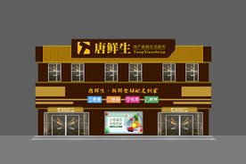 生鲜 果蔬 超市 门头 门脸