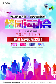 校园运动会 弘扬体育文化