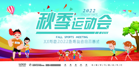 秋季运动会 我们在奔跑