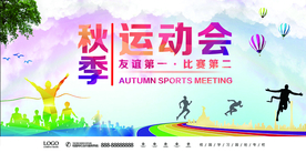 友谊第一 比赛第二 运动会