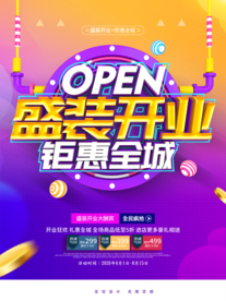 开业海报