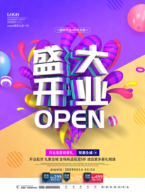 开业海报