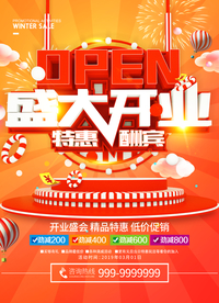 开业海报