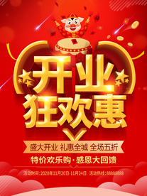 开业海报