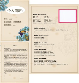 欧式复古风个人简历