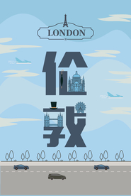 手绘现代建筑地标图片