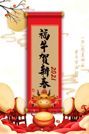 福牛贺新春卷轴装饰元素图
