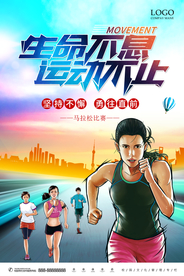 全民马拉松比赛