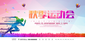 秋季温馨校园运动会