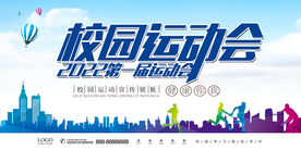 校园运动会2022届
