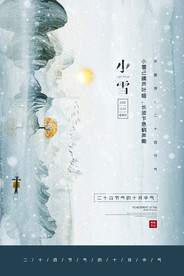 小雪节气