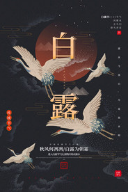 白露