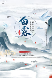 白露