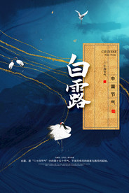 白露
