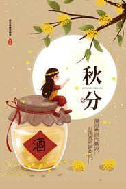 秋分
