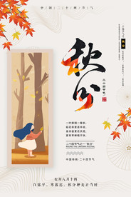 秋分