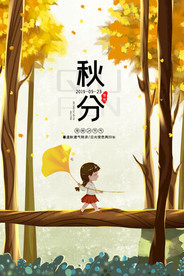 秋分