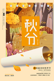 秋分