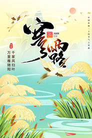 寒露