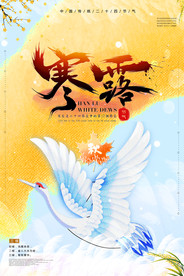 寒露