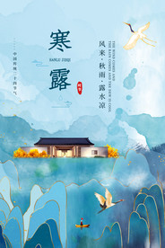 寒露
