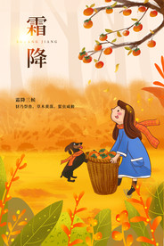 霜降