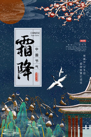 霜降